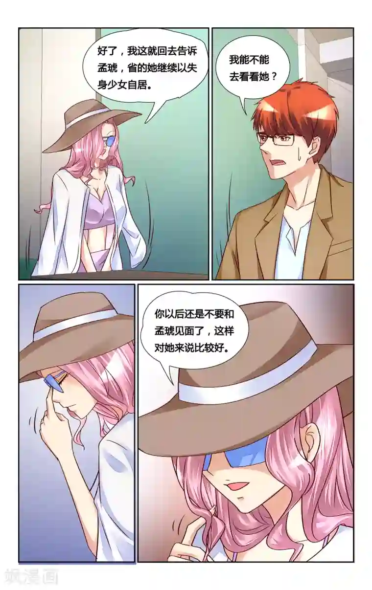 恶魔总裁专宠妻第133话