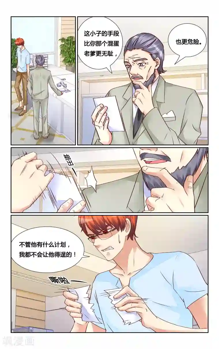 恶魔总裁专宠妻第133话