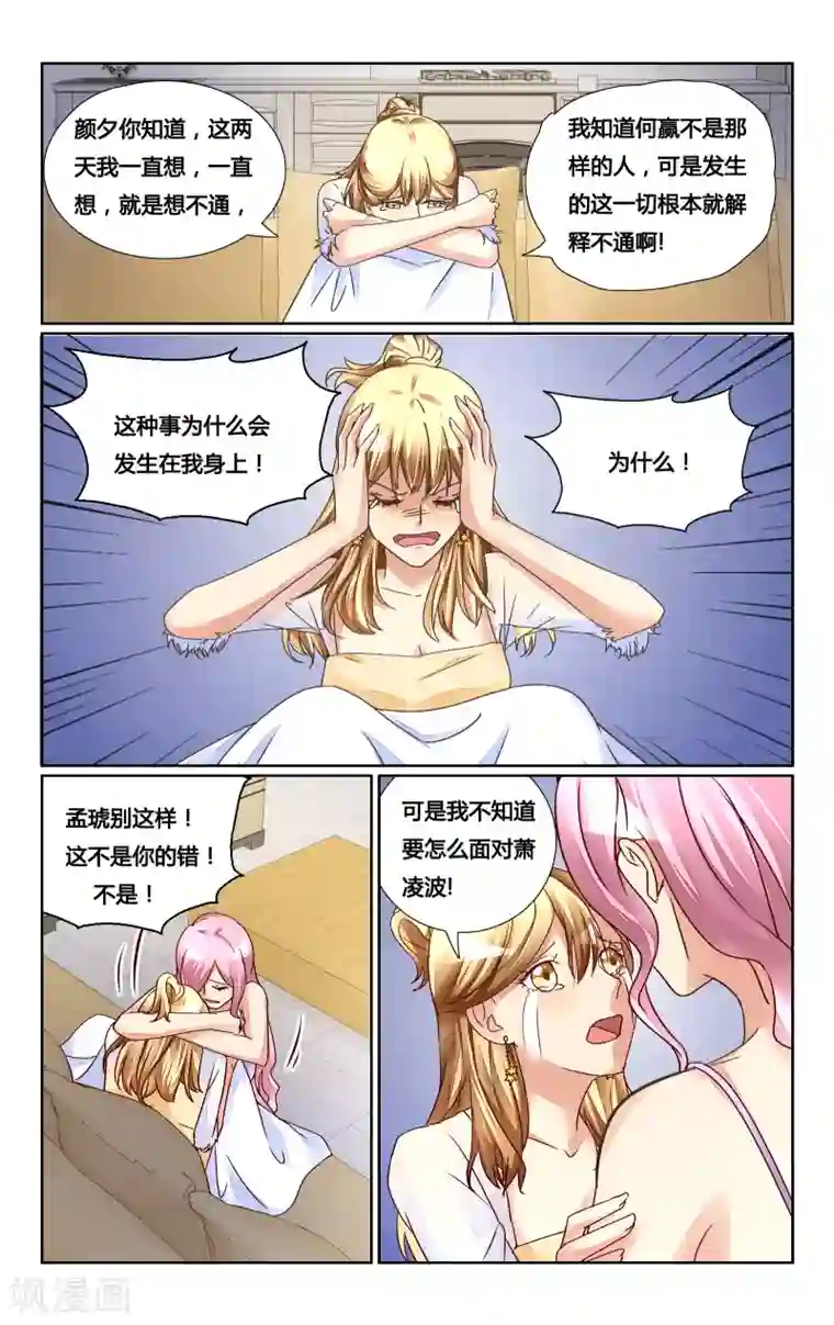 恶魔总裁专宠妻第133话