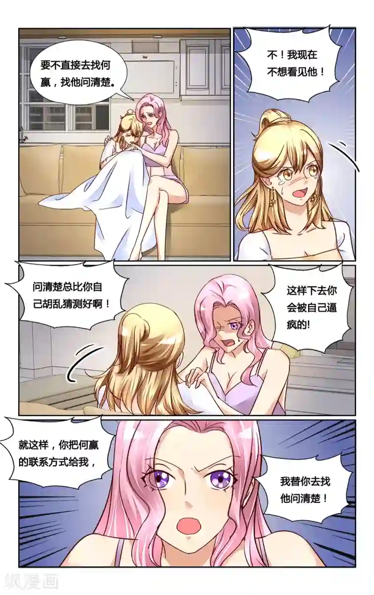 恶魔总裁专宠妻第133话