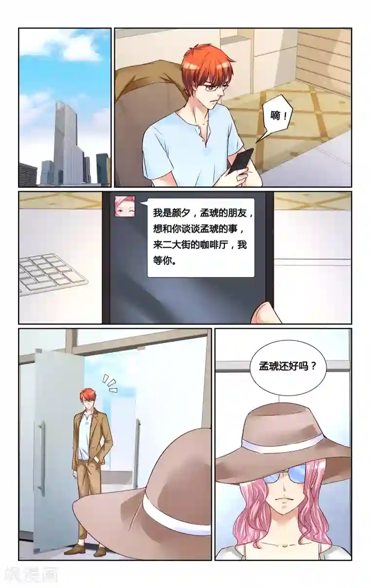 恶魔总裁专宠妻第133话