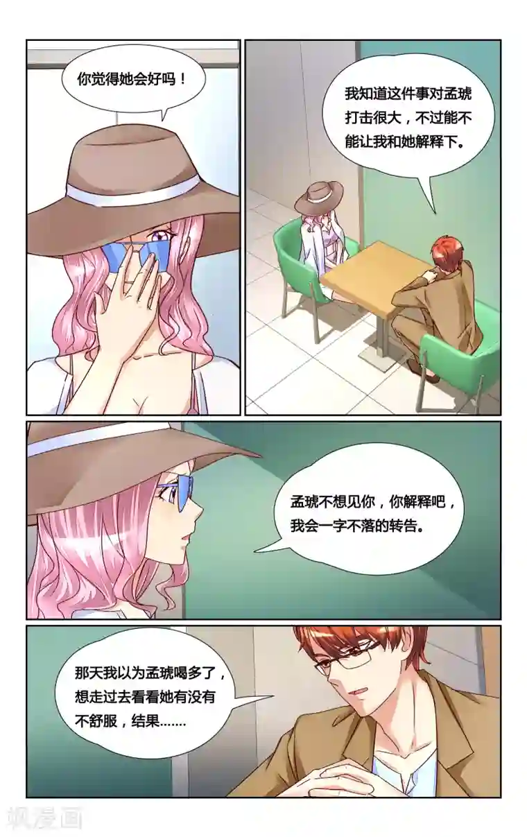 恶魔总裁专宠妻第133话