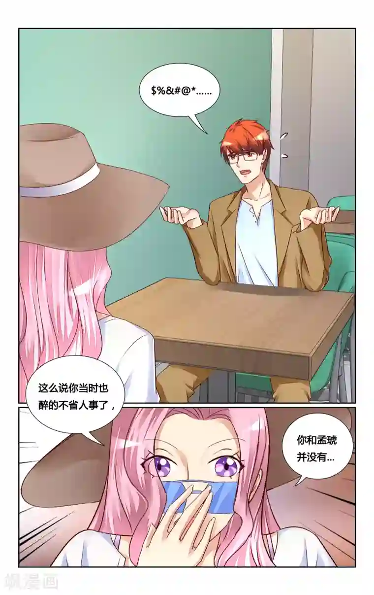 恶魔总裁专宠妻第133话