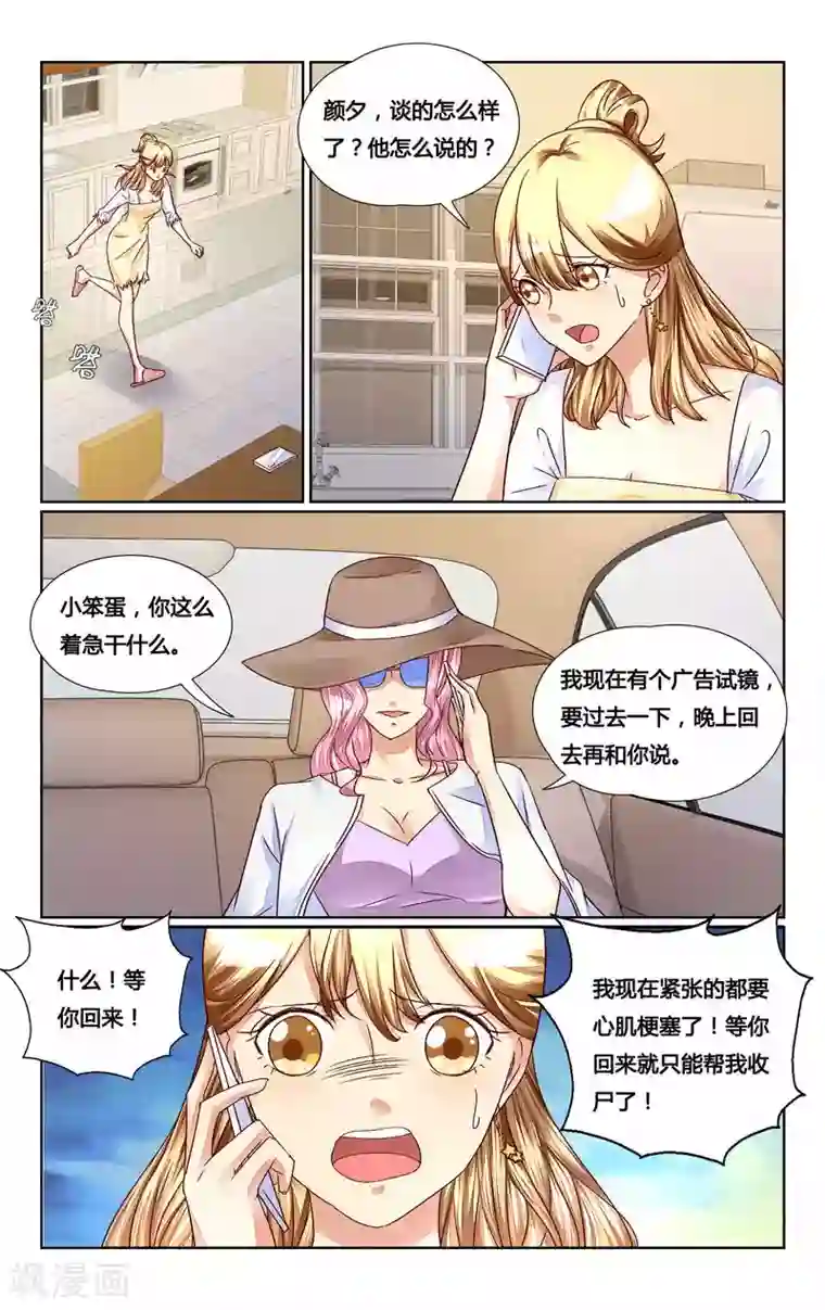 恶魔总裁专宠妻第134话