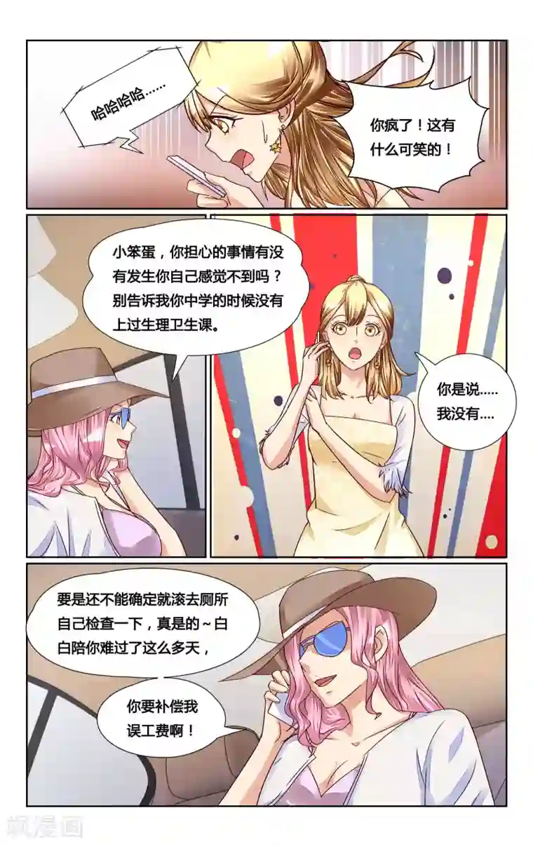 恶魔总裁专宠妻第134话