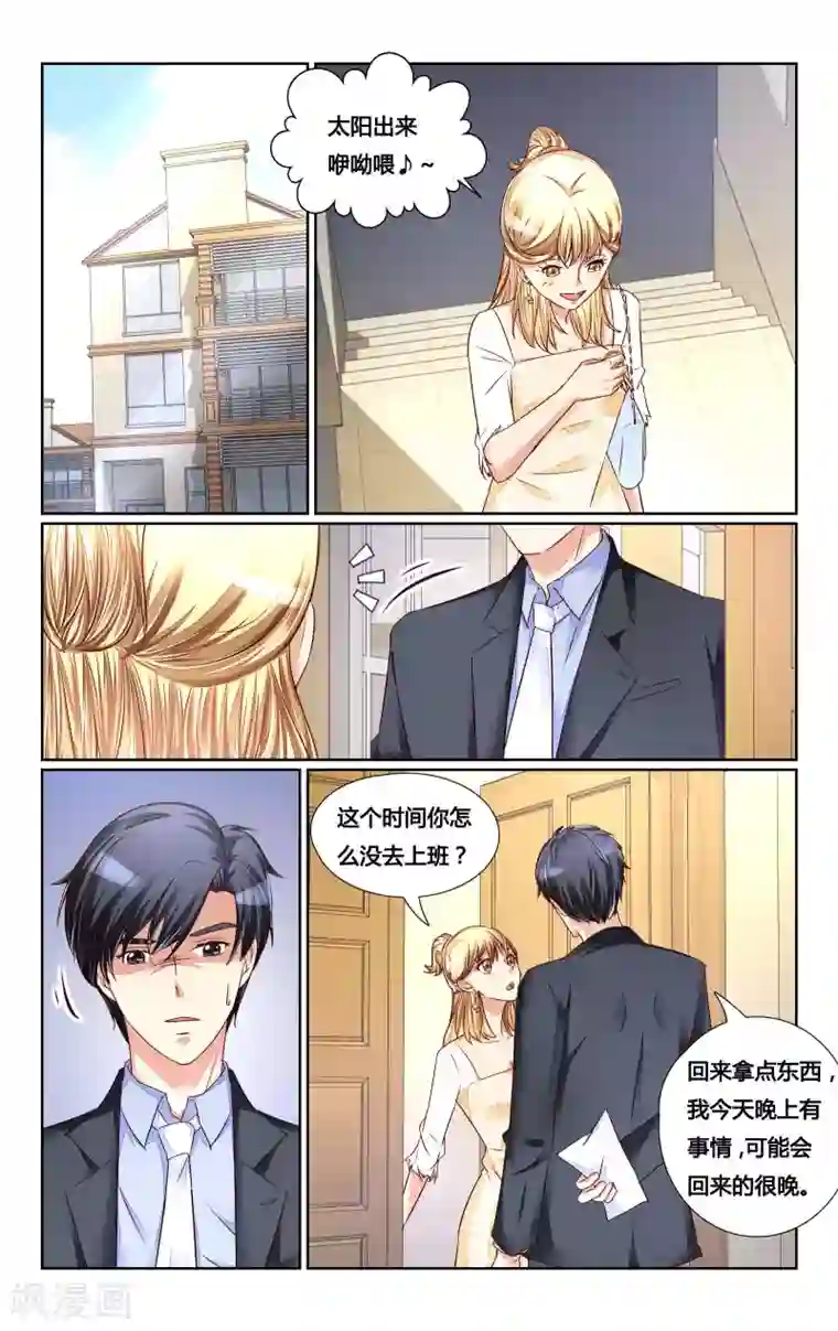 恶魔总裁专宠妻第134话