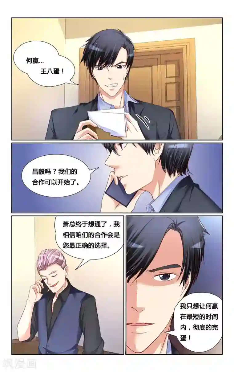 恶魔总裁专宠妻第134话