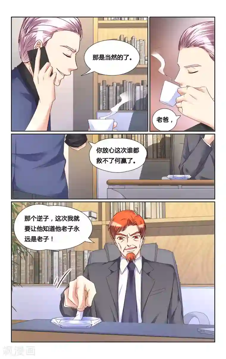 恶魔总裁专宠妻第134话