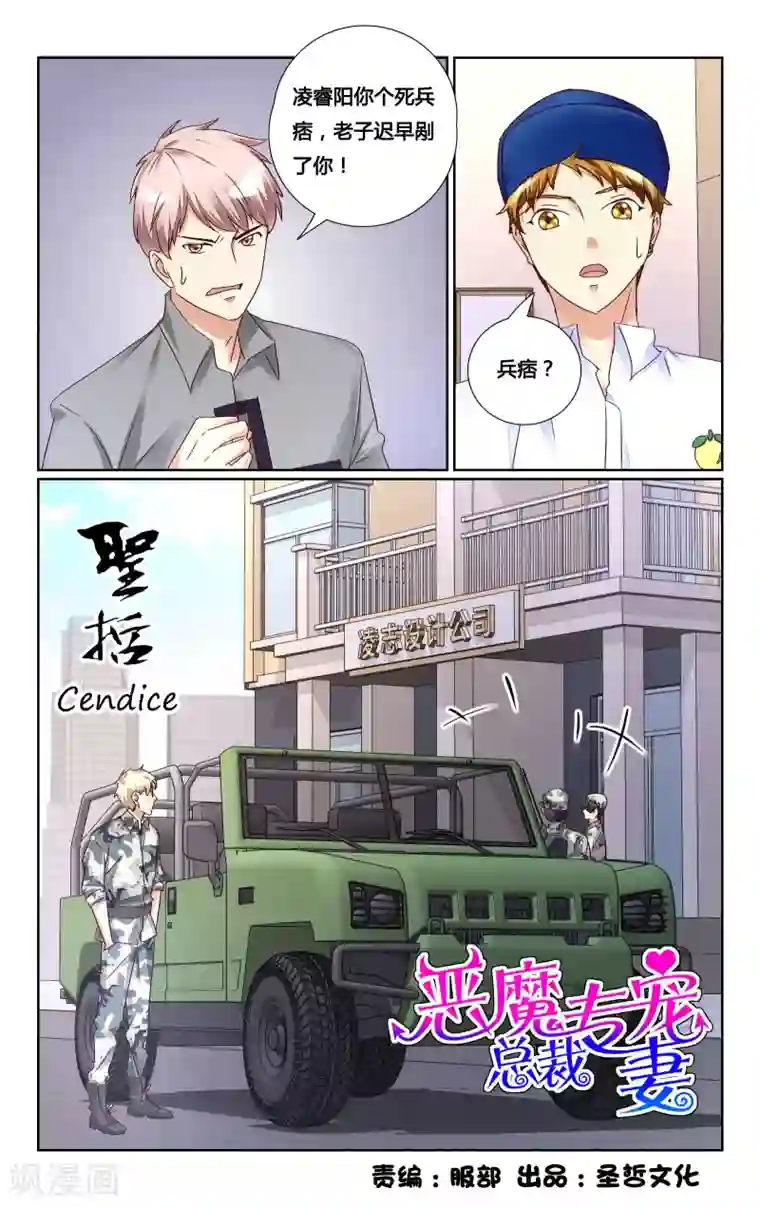 恶魔总裁专宠妻第135话