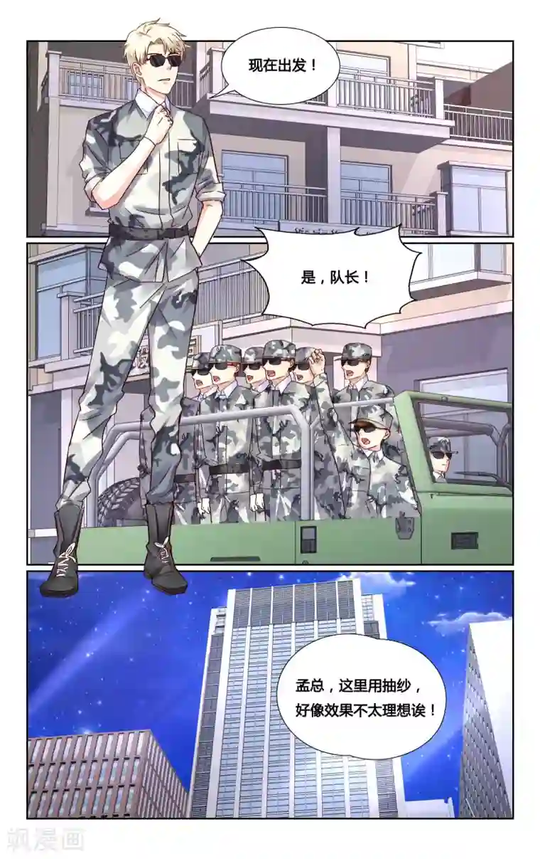 恶魔总裁专宠妻第135话