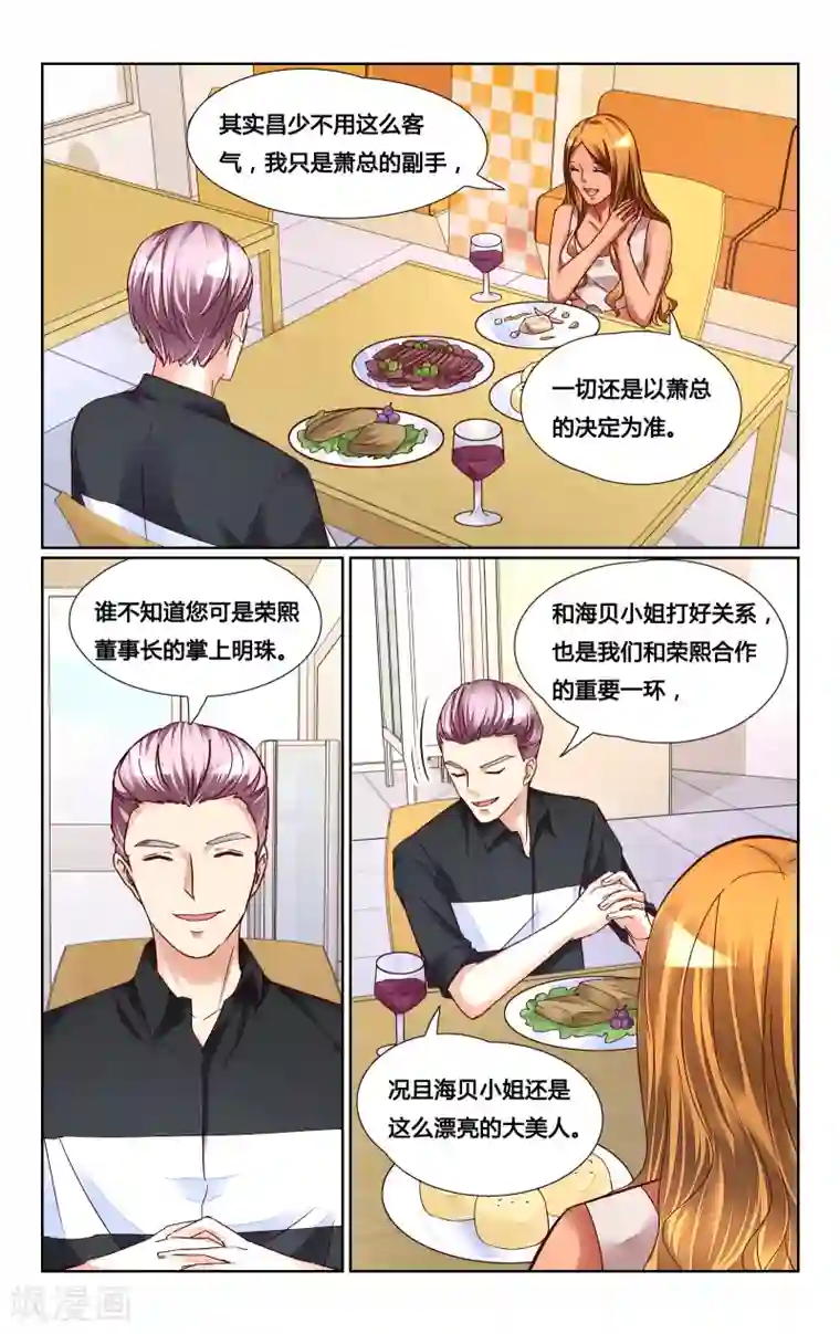 恶魔总裁专宠妻第136话