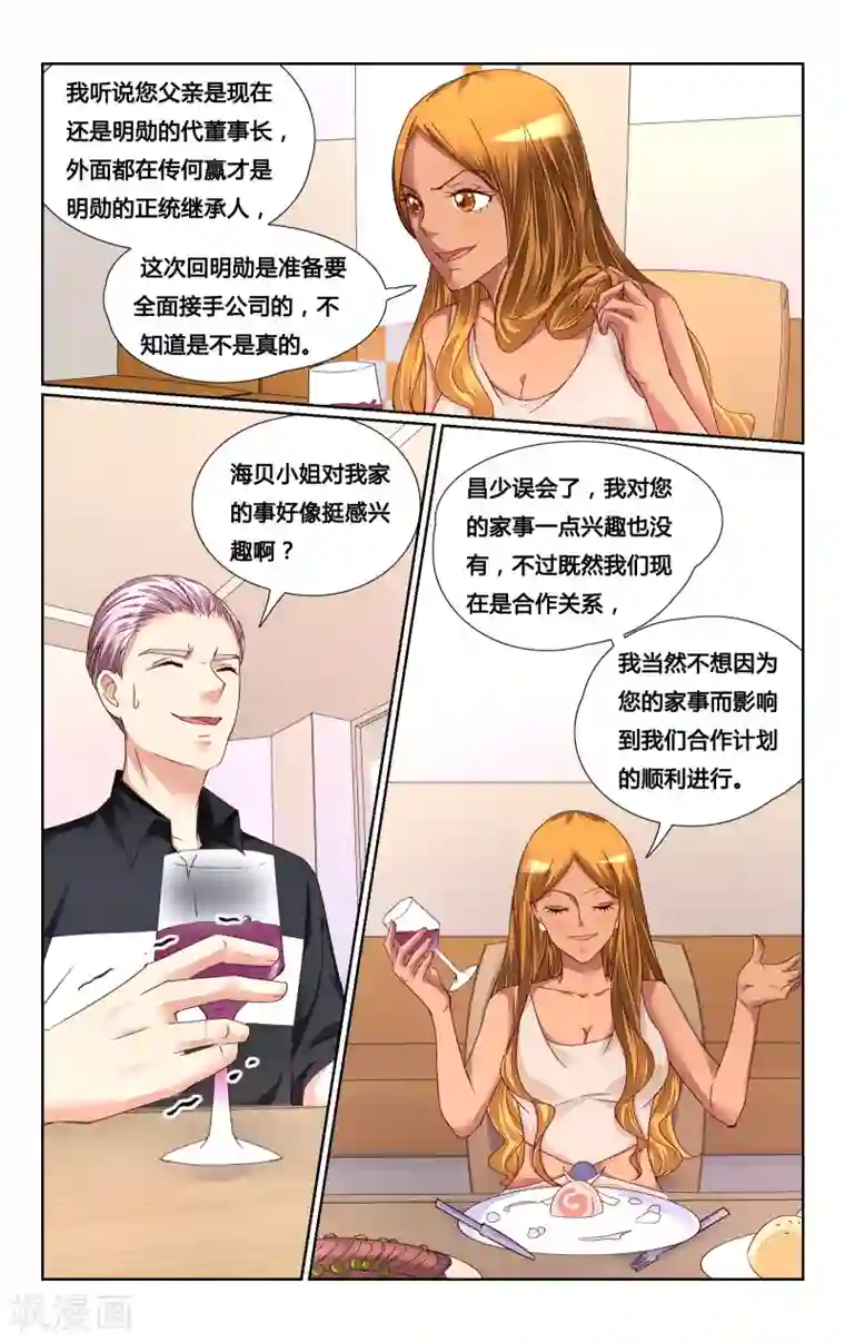 恶魔总裁专宠妻第136话