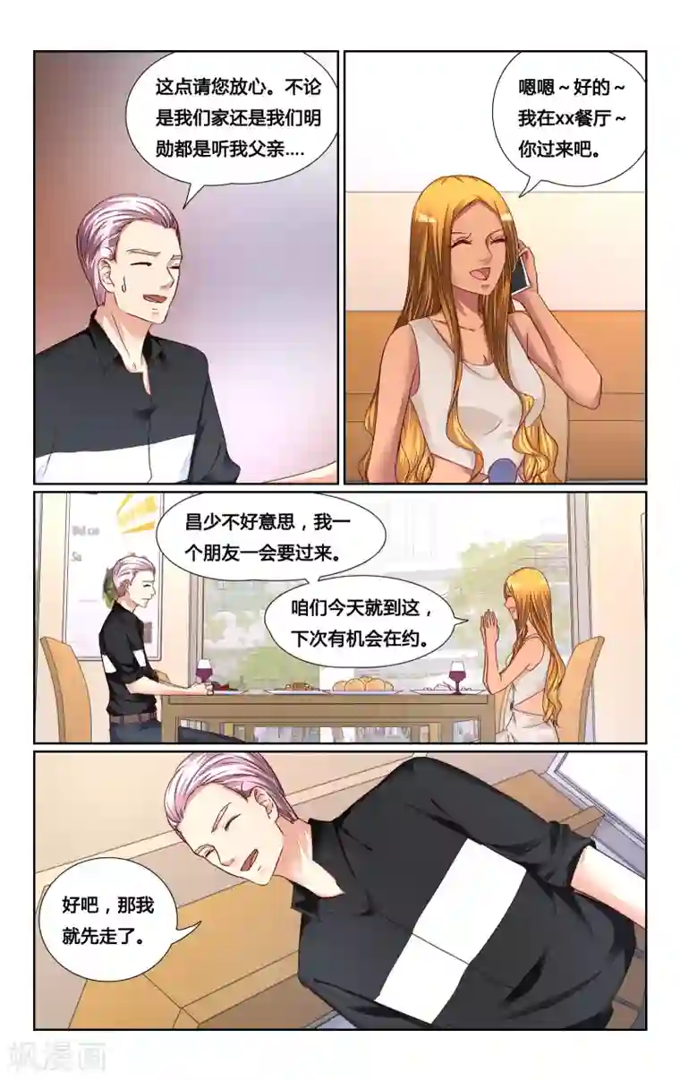 恶魔总裁专宠妻第136话