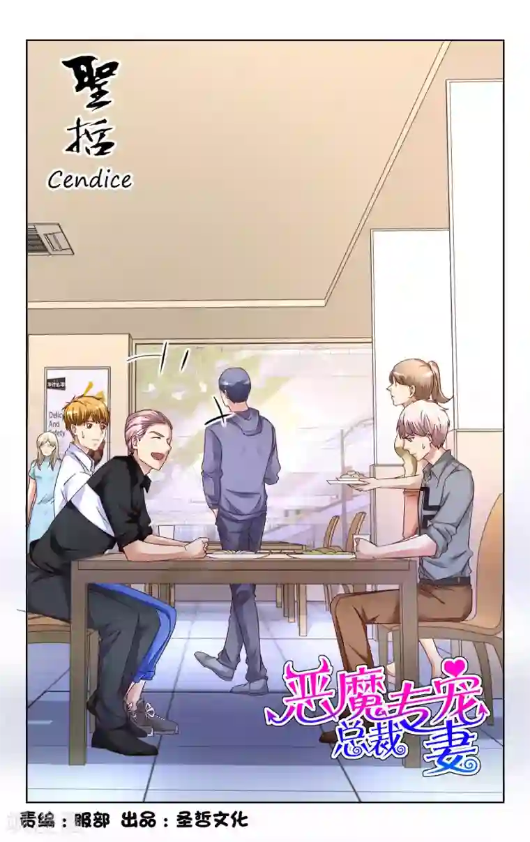 恶魔总裁专宠妻第137话