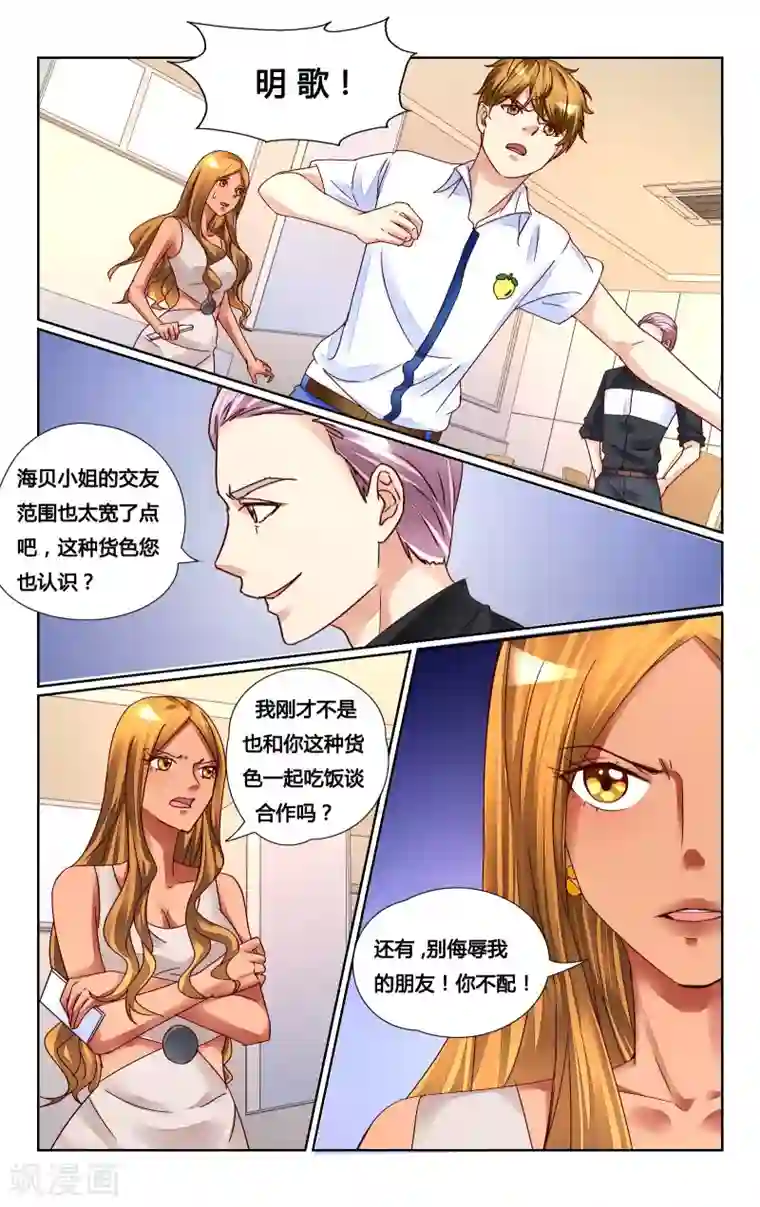 恶魔总裁专宠妻第137话