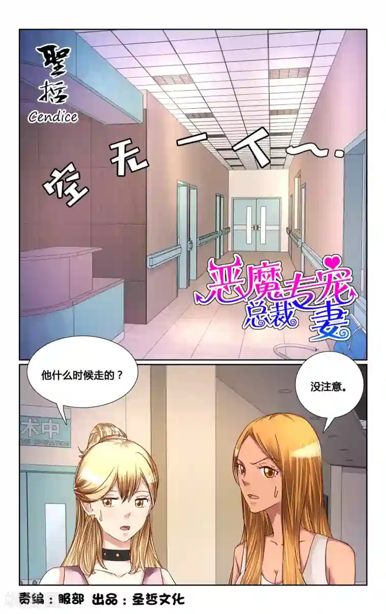 恶魔总裁专宠妻第138话