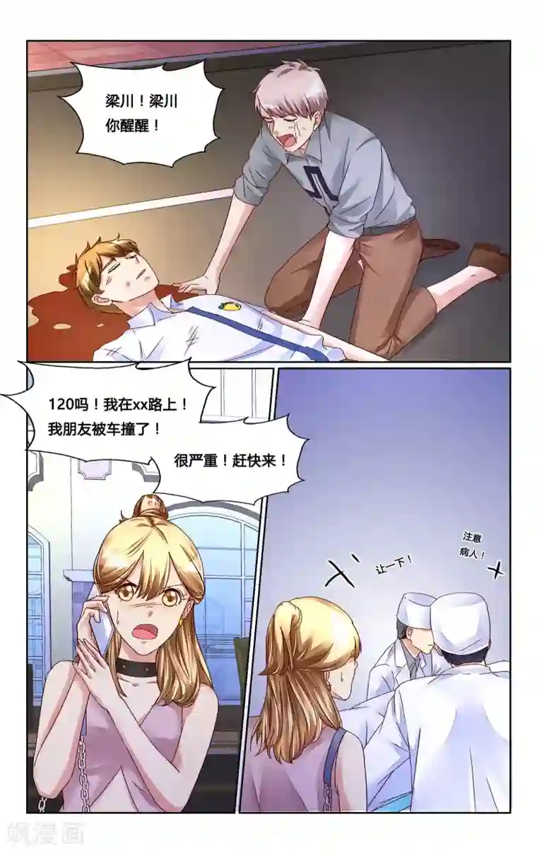 恶魔总裁专宠妻第138话