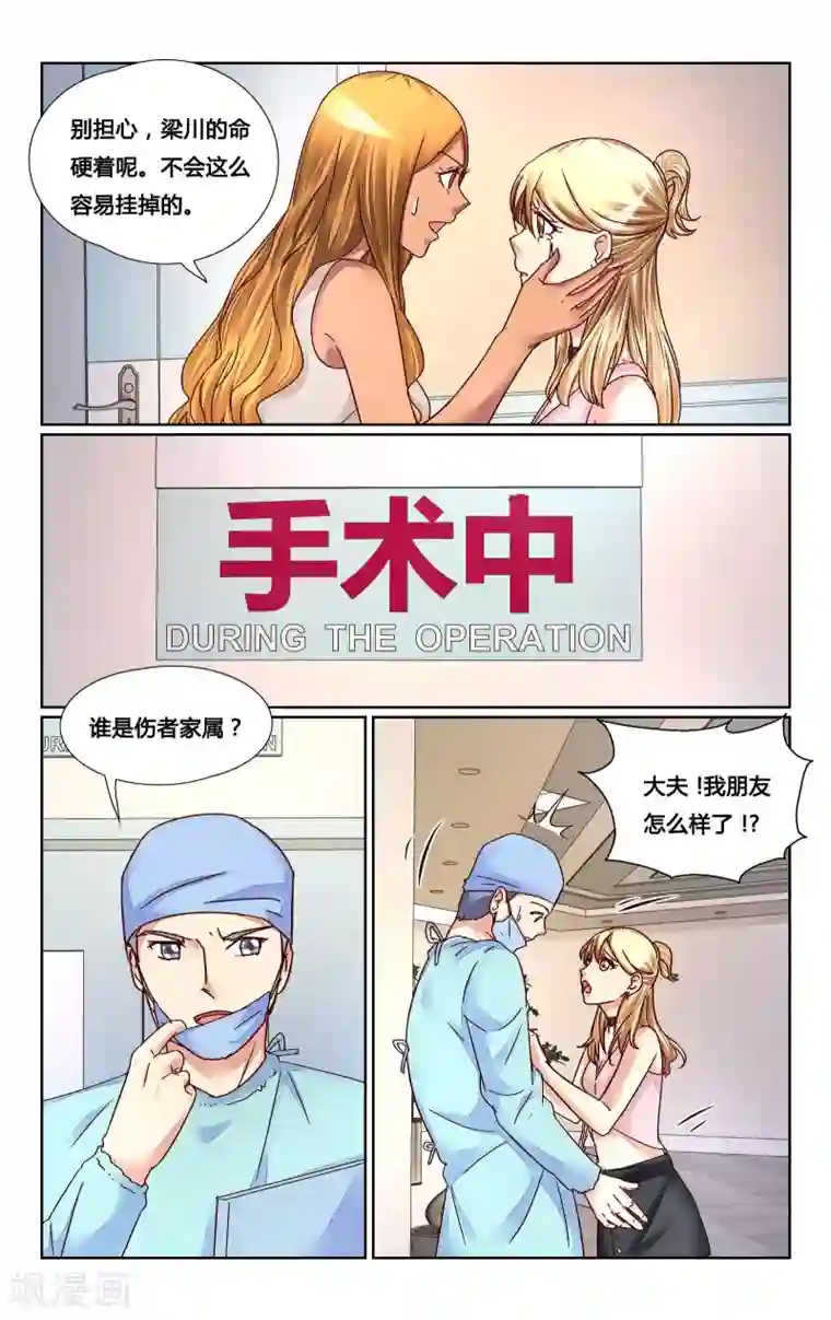 恶魔总裁专宠妻第138话