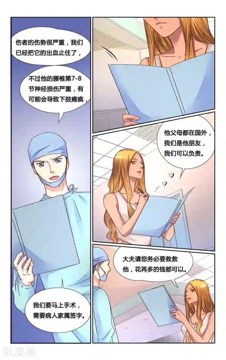 恶魔总裁专宠妻第138话