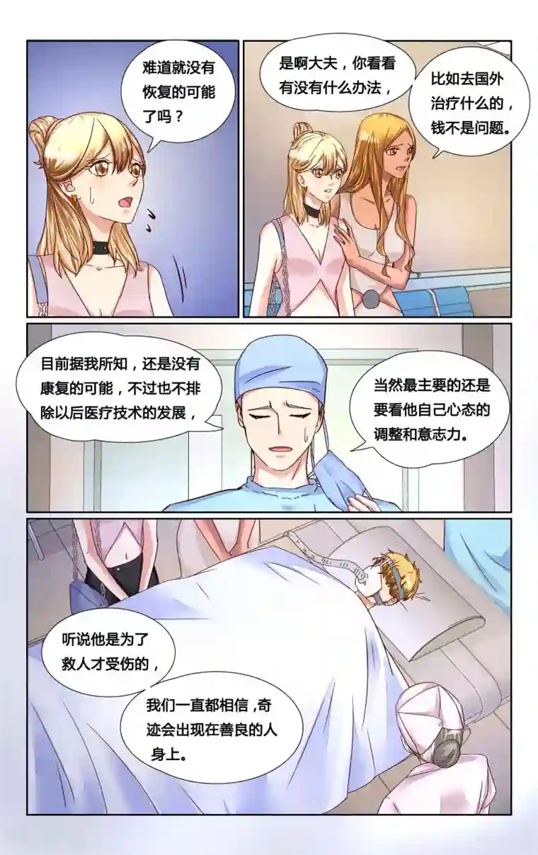 恶魔总裁专宠妻第139话