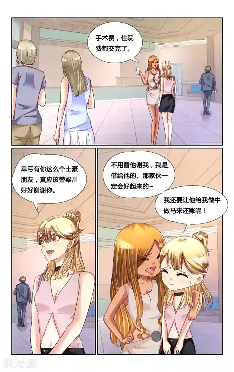 恶魔总裁专宠妻第139话