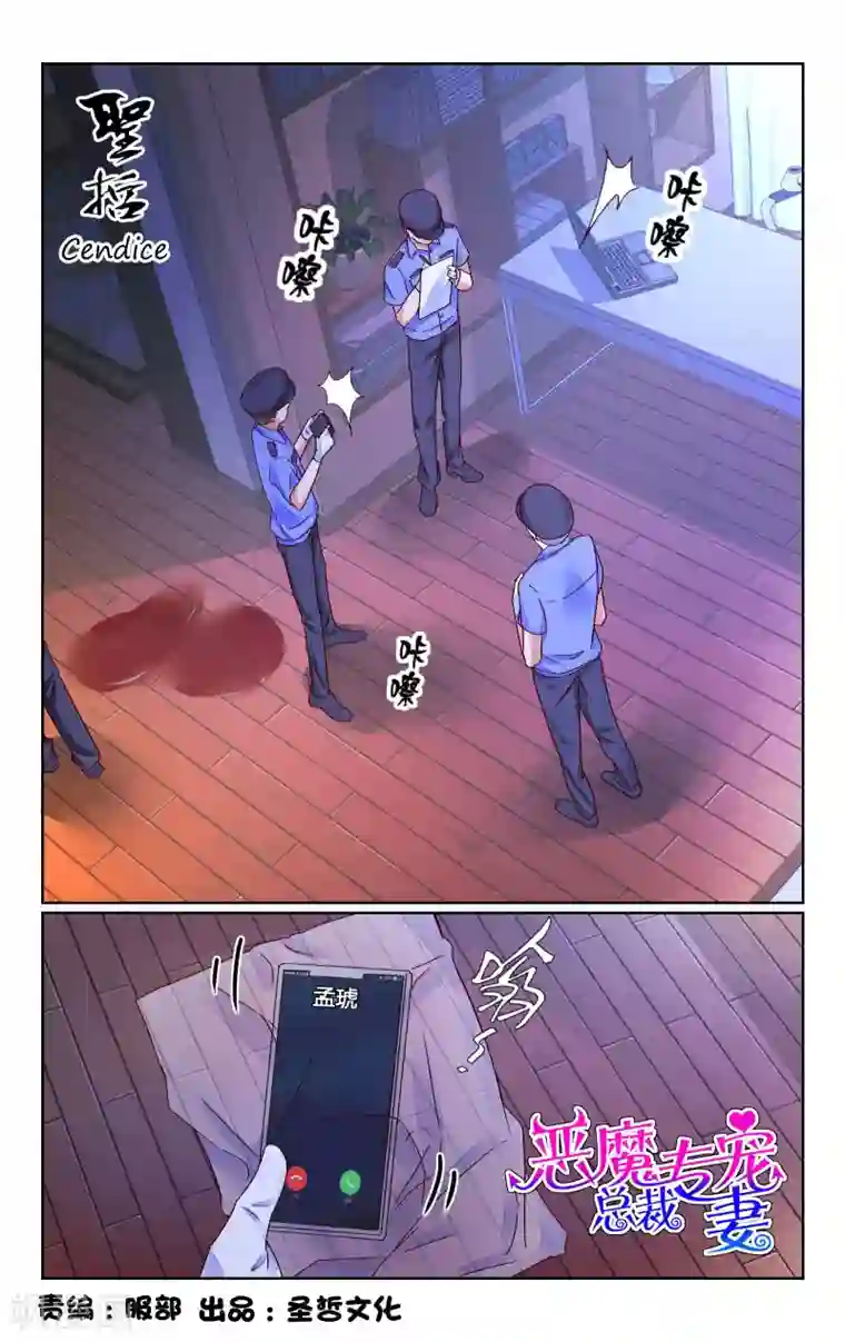 恶魔总裁专宠妻第140话