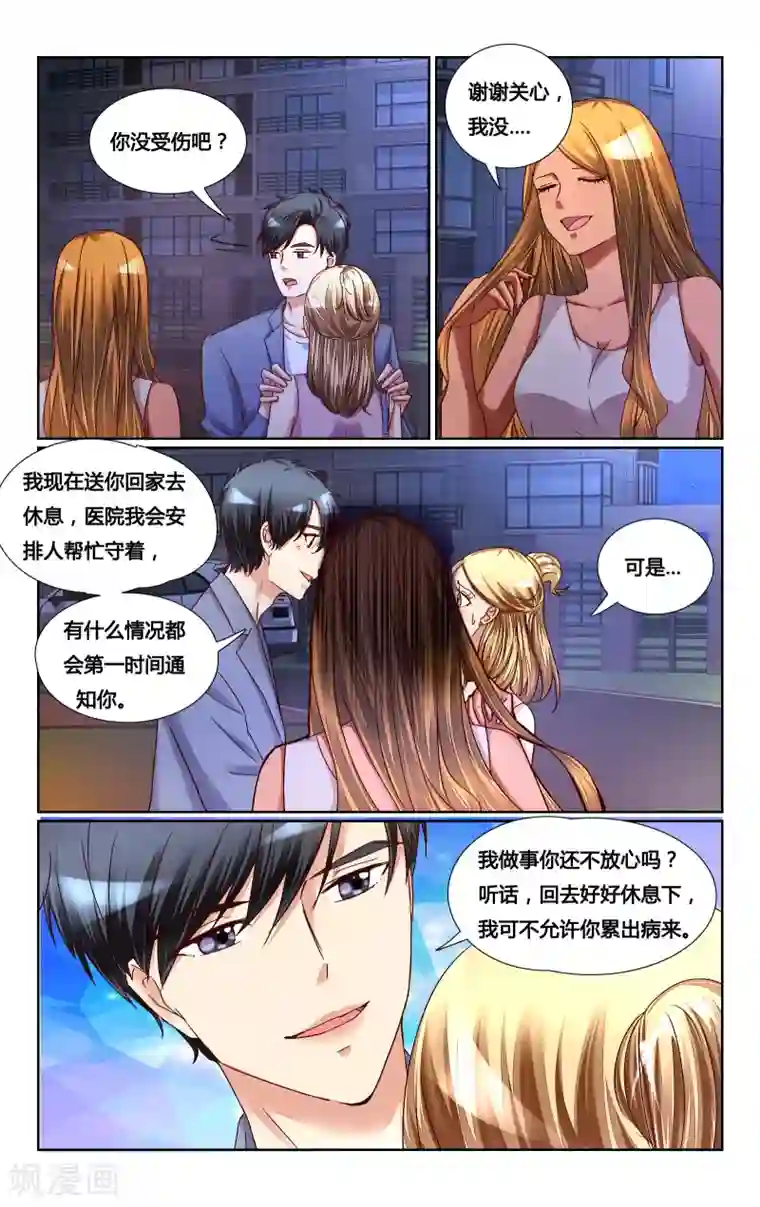 恶魔总裁专宠妻第141话