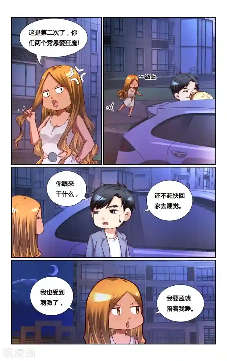 恶魔总裁专宠妻第141话