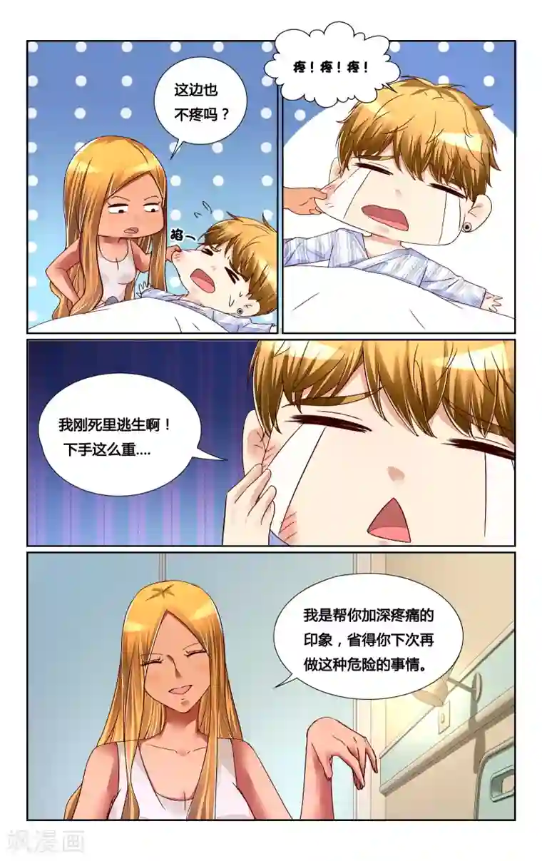 恶魔总裁专宠妻第141话