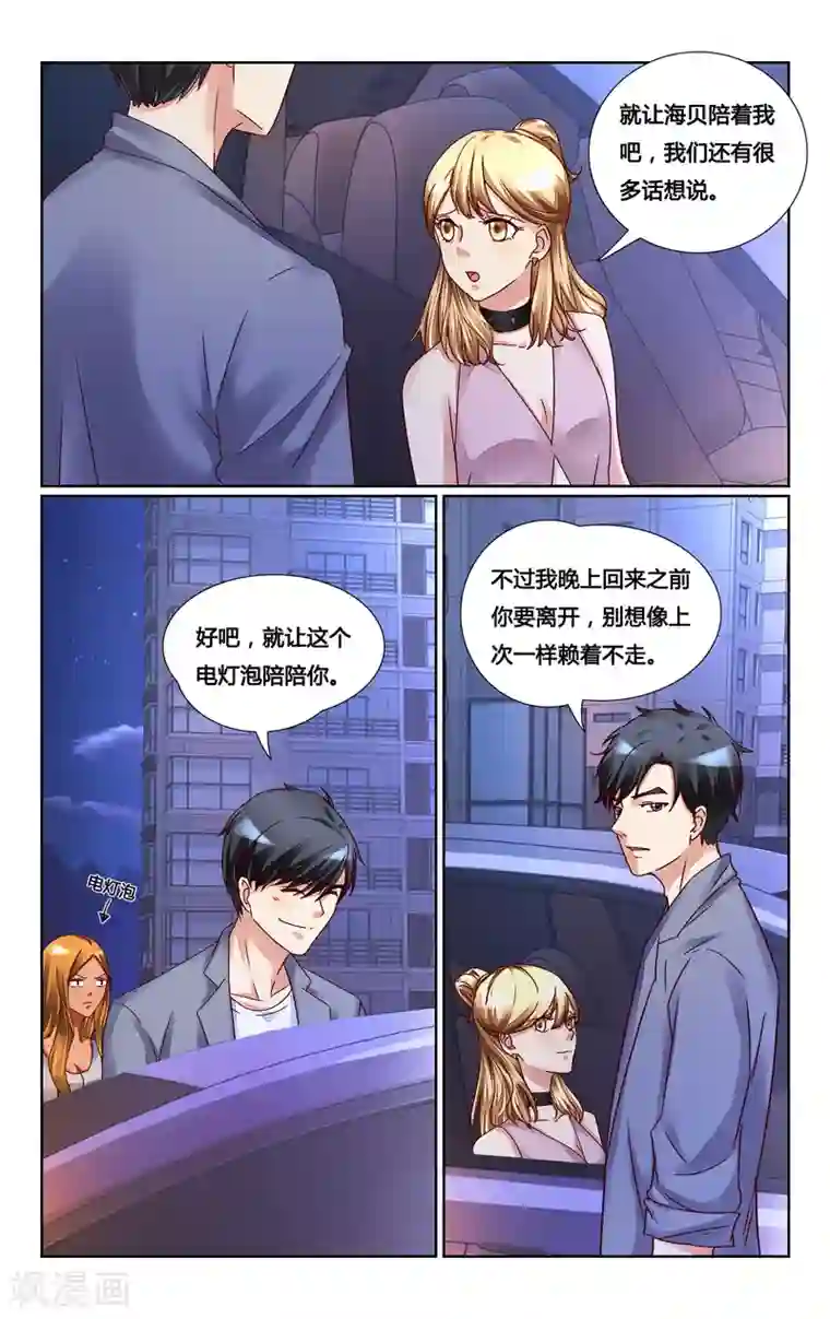 恶魔总裁专宠妻第141话