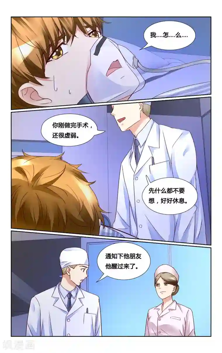 恶魔总裁专宠妻第141话