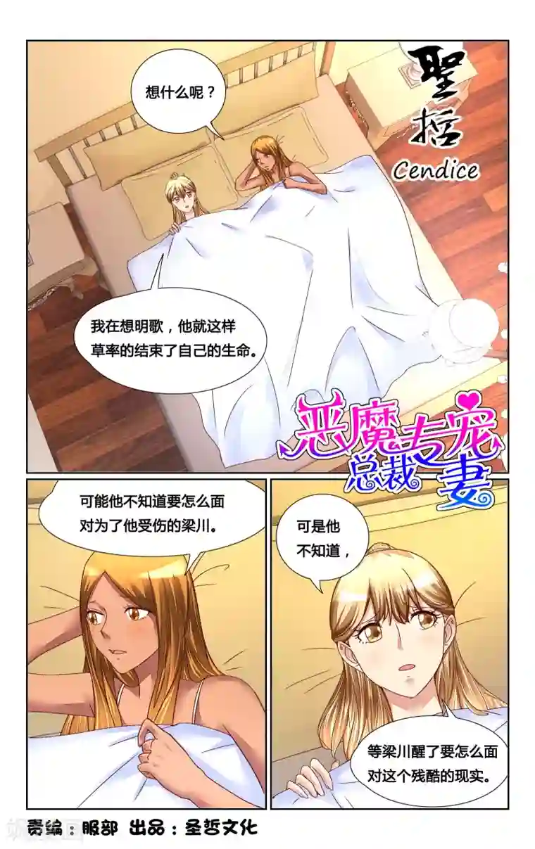 恶魔总裁专宠妻第141话