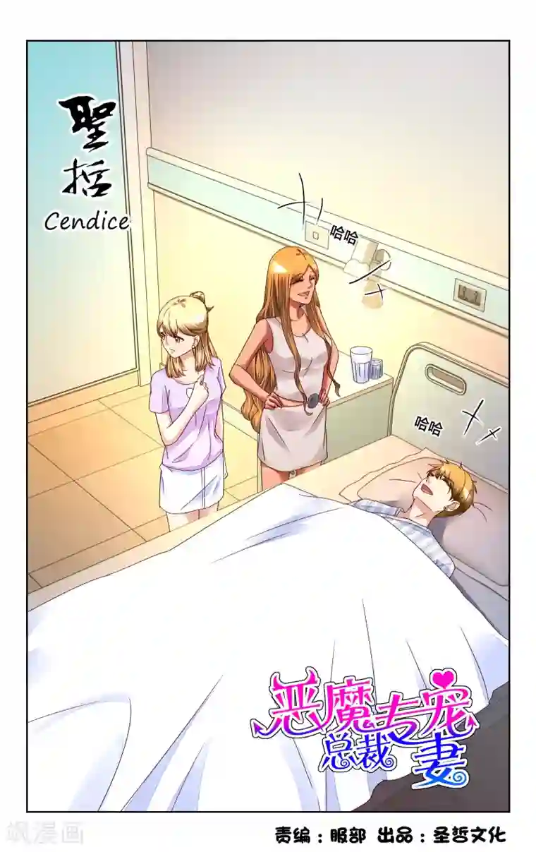 恶魔总裁专宠妻第142话