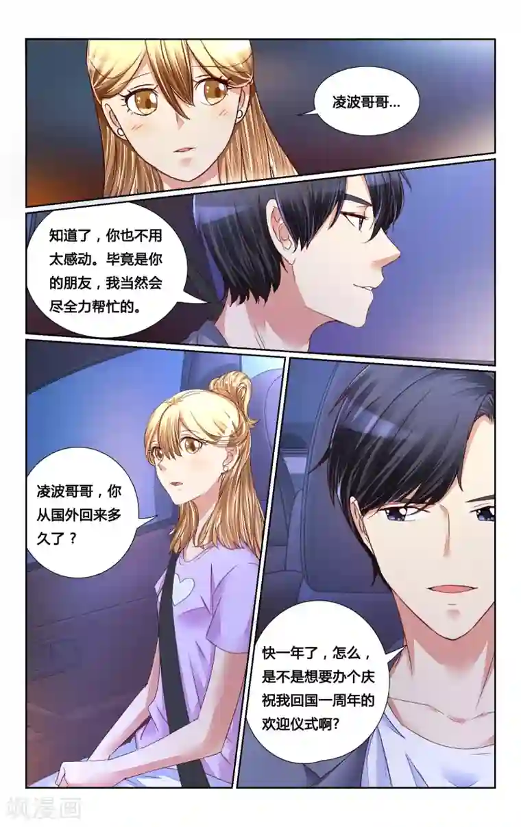 恶魔总裁专宠妻第142话