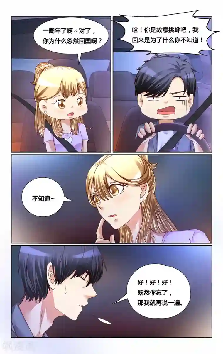 恶魔总裁专宠妻第142话