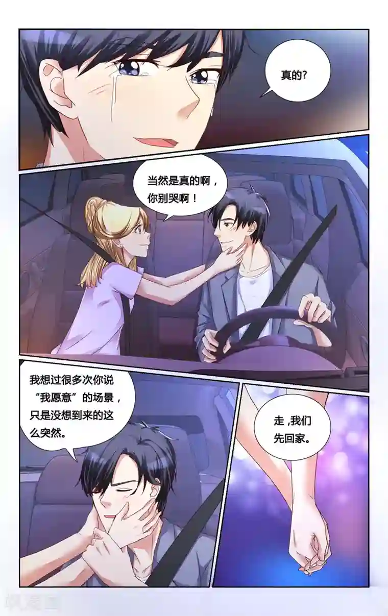 恶魔总裁专宠妻第143话