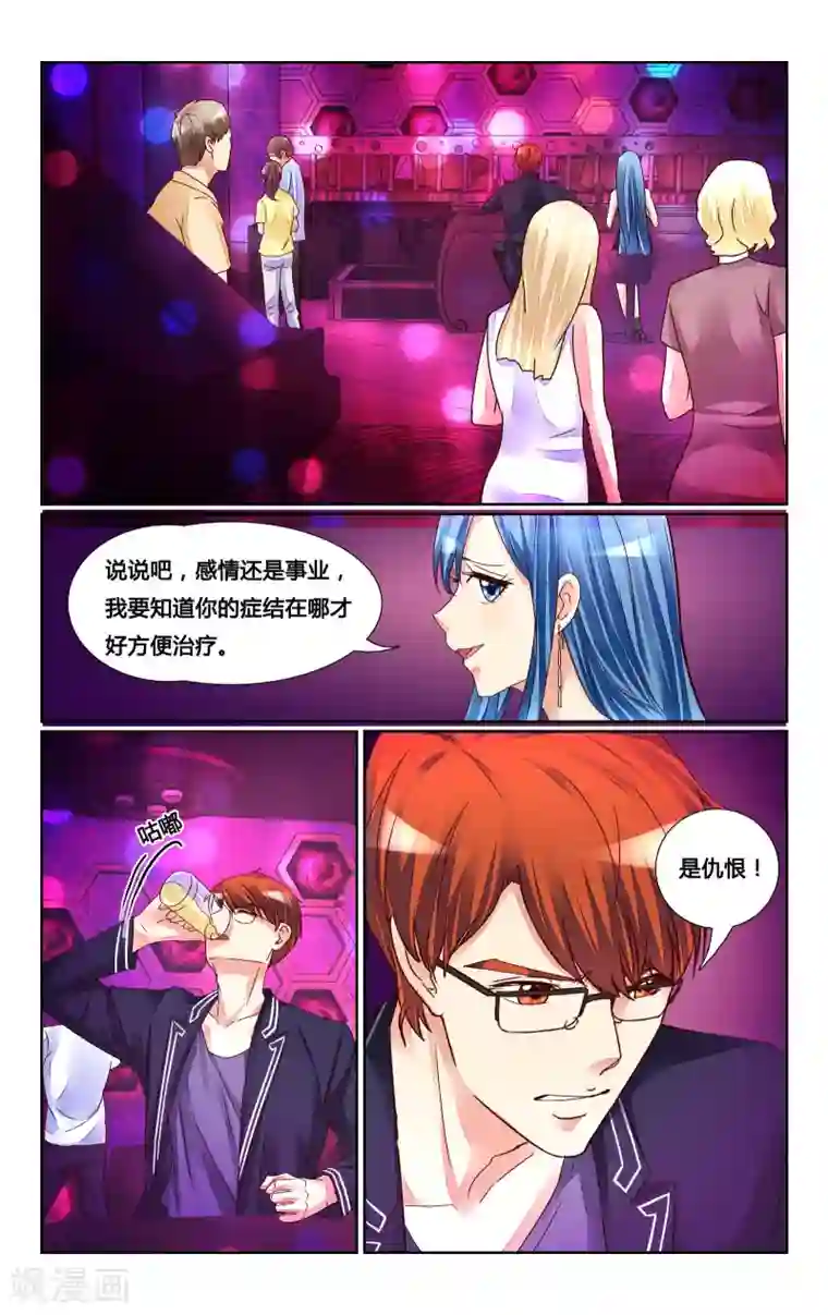 恶魔总裁专宠妻第143话