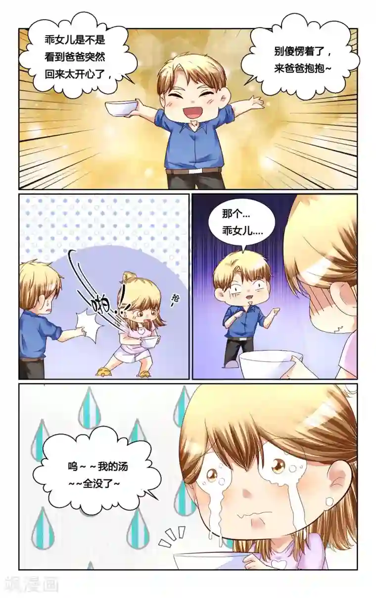 恶魔总裁专宠妻第143话