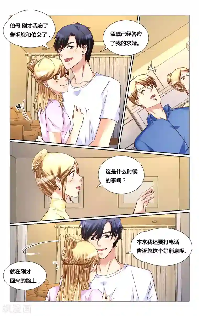 恶魔总裁专宠妻第143话