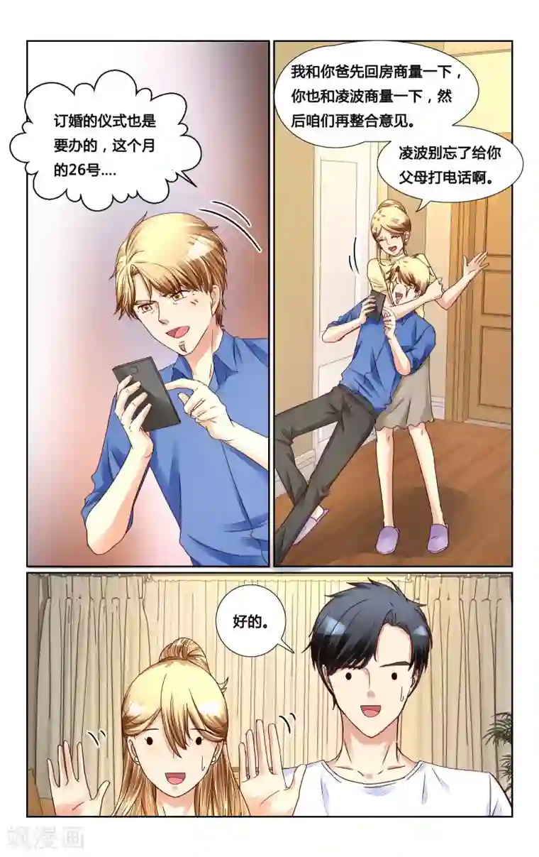 恶魔总裁专宠妻第143话