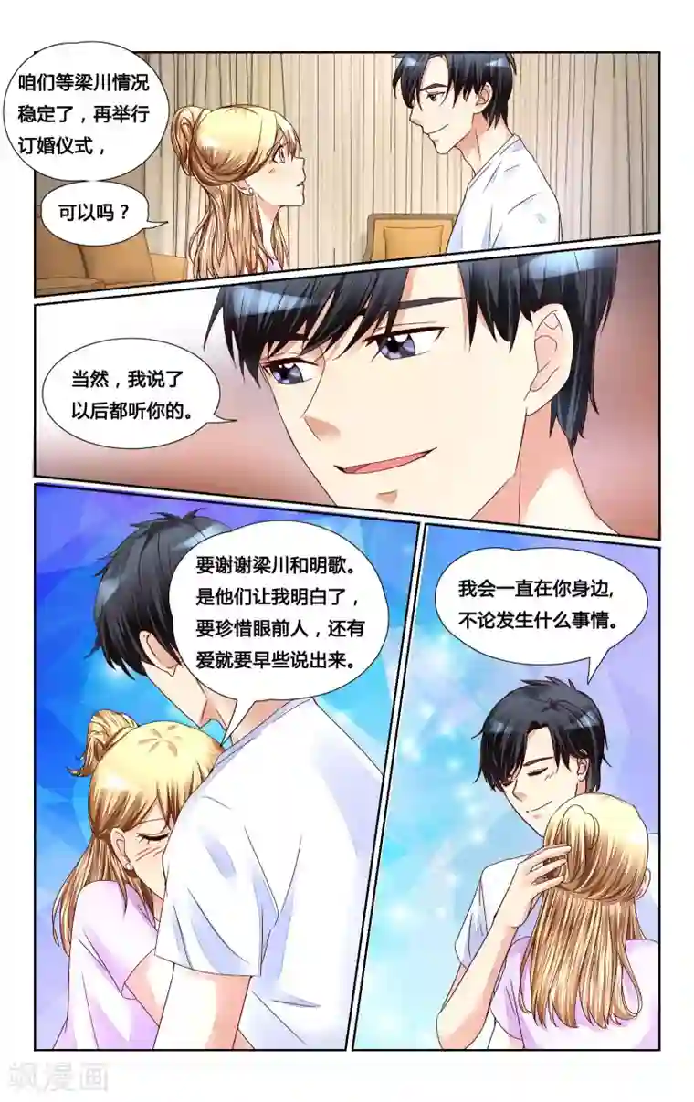 恶魔总裁专宠妻第143话