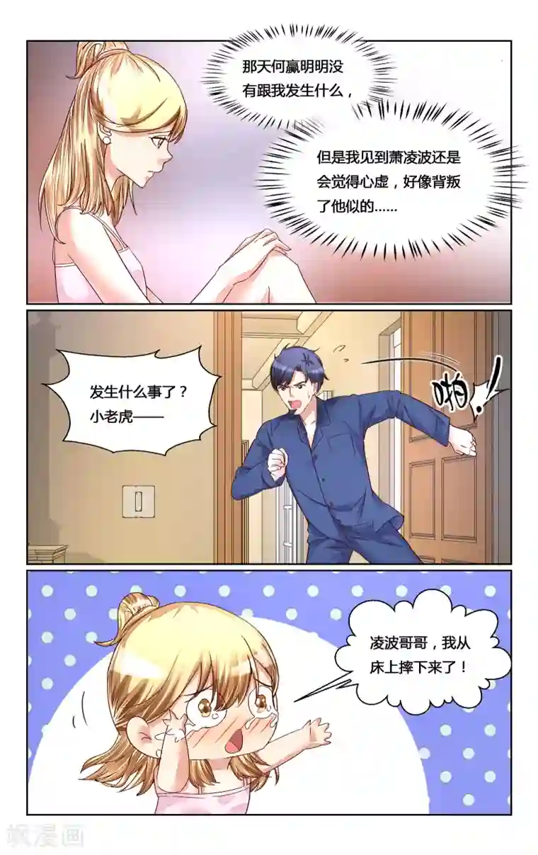 恶魔总裁专宠妻第144话