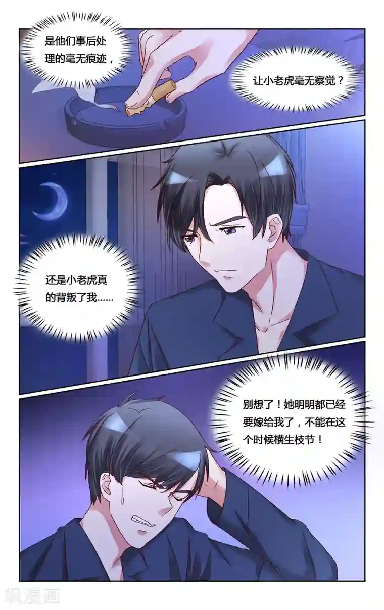 恶魔总裁专宠妻第144话