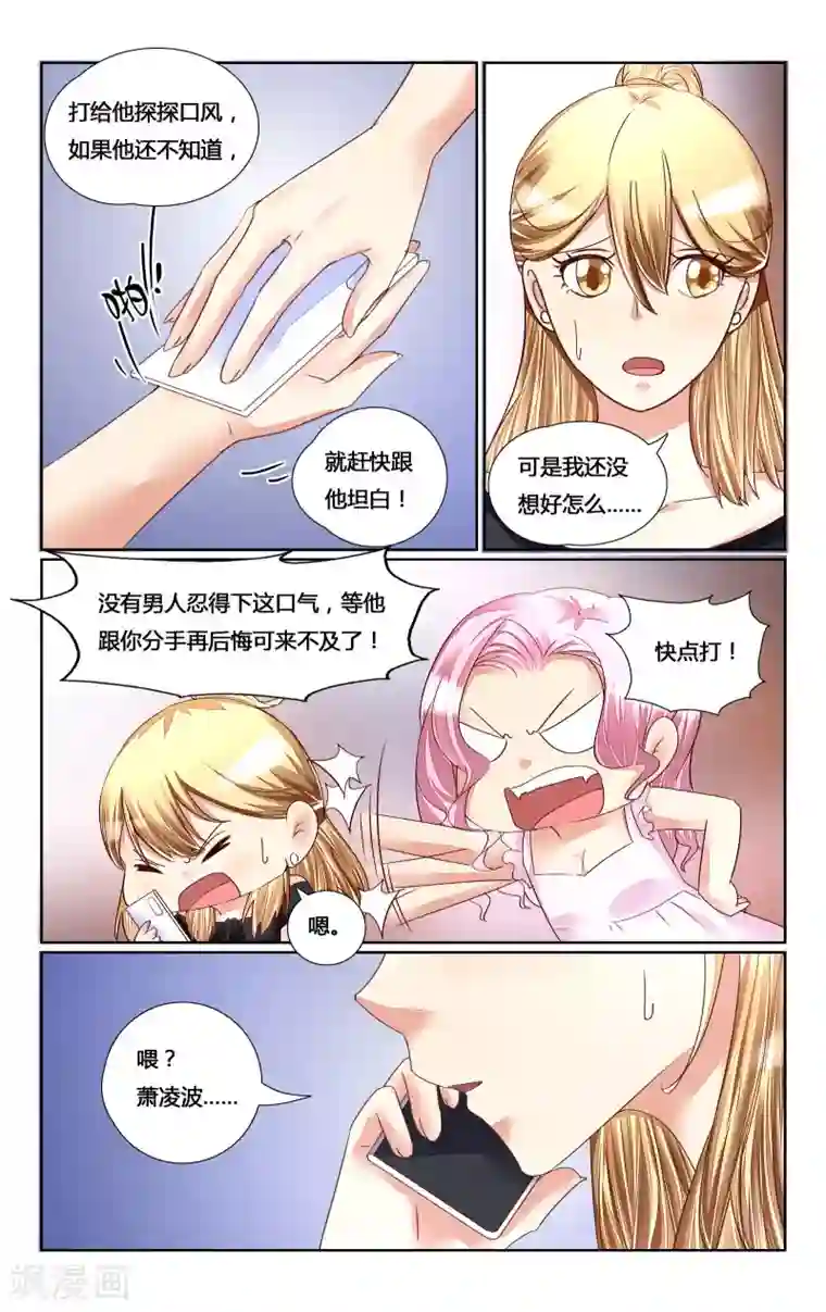 恶魔总裁专宠妻第145话