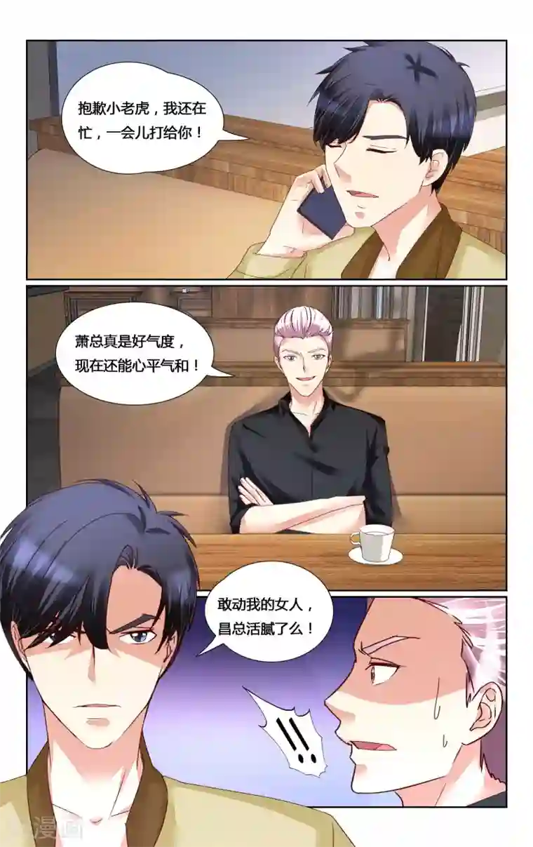 恶魔总裁专宠妻第145话