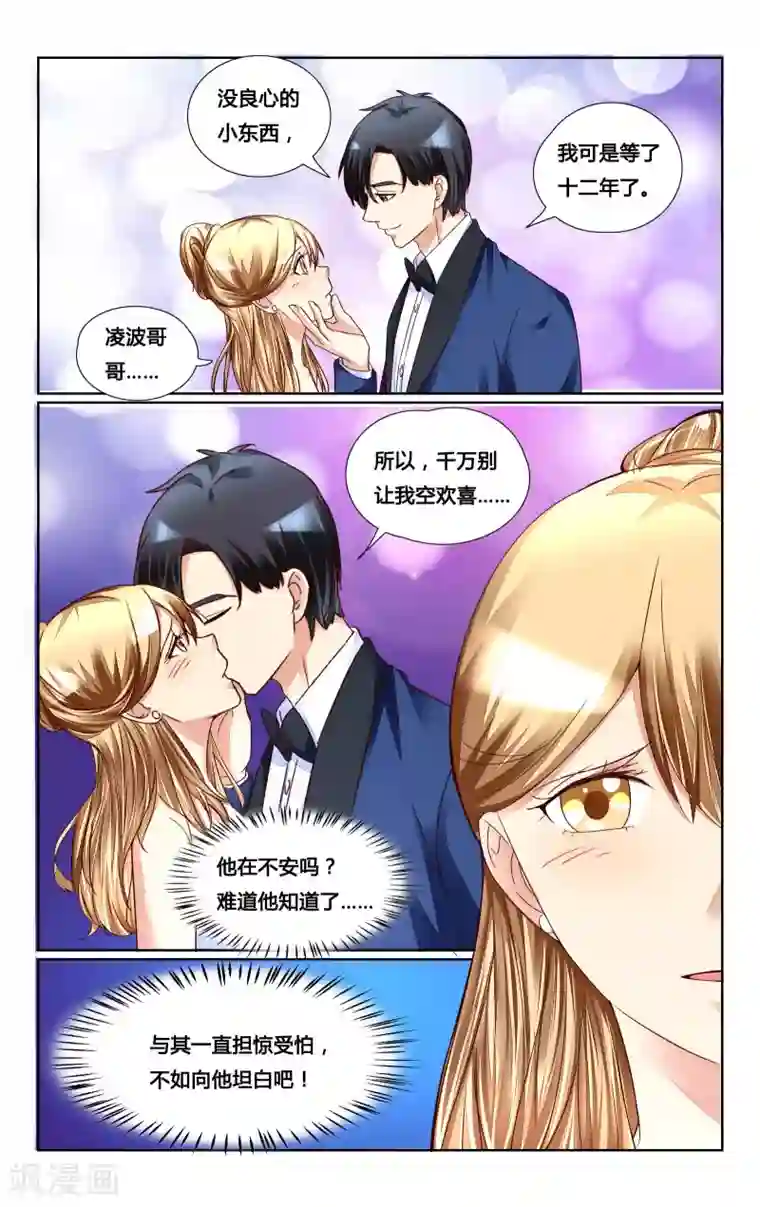 恶魔总裁专宠妻第145话