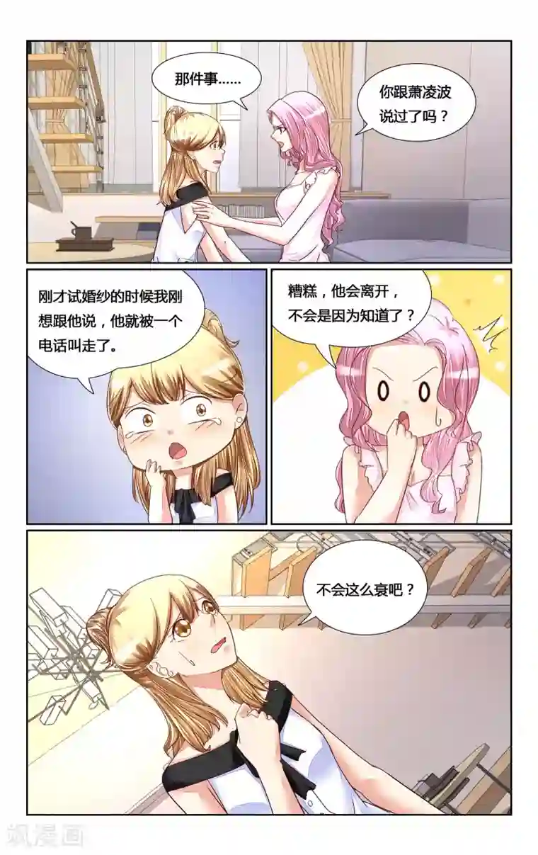 恶魔总裁专宠妻第145话