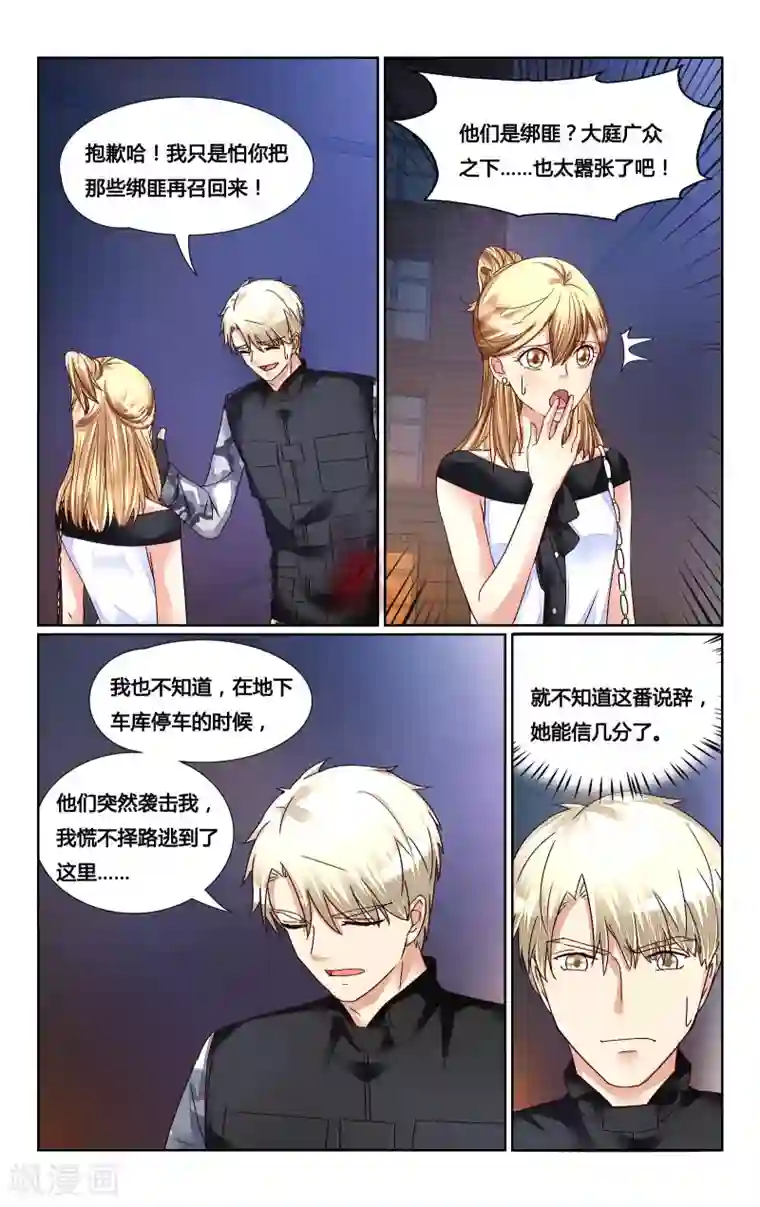 恶魔总裁专宠妻第146话