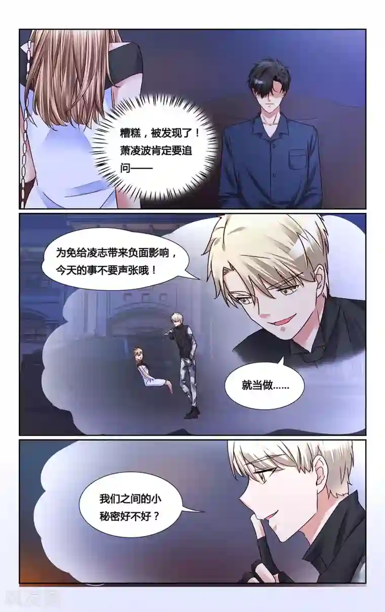 恶魔总裁专宠妻第147话