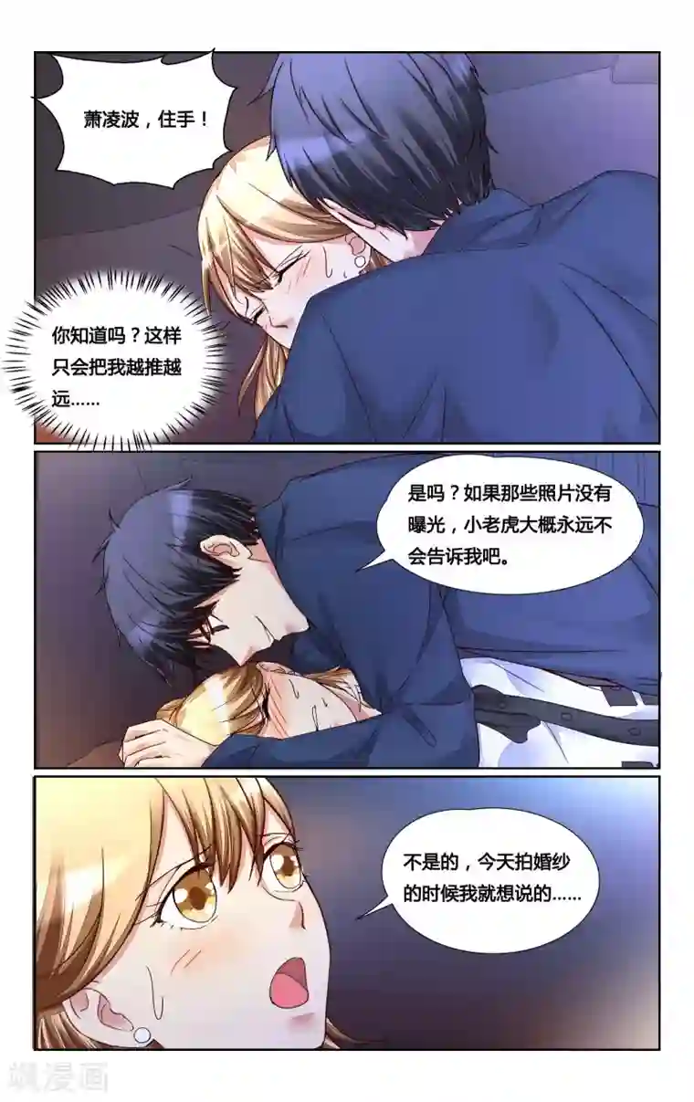 恶魔总裁专宠妻第147话